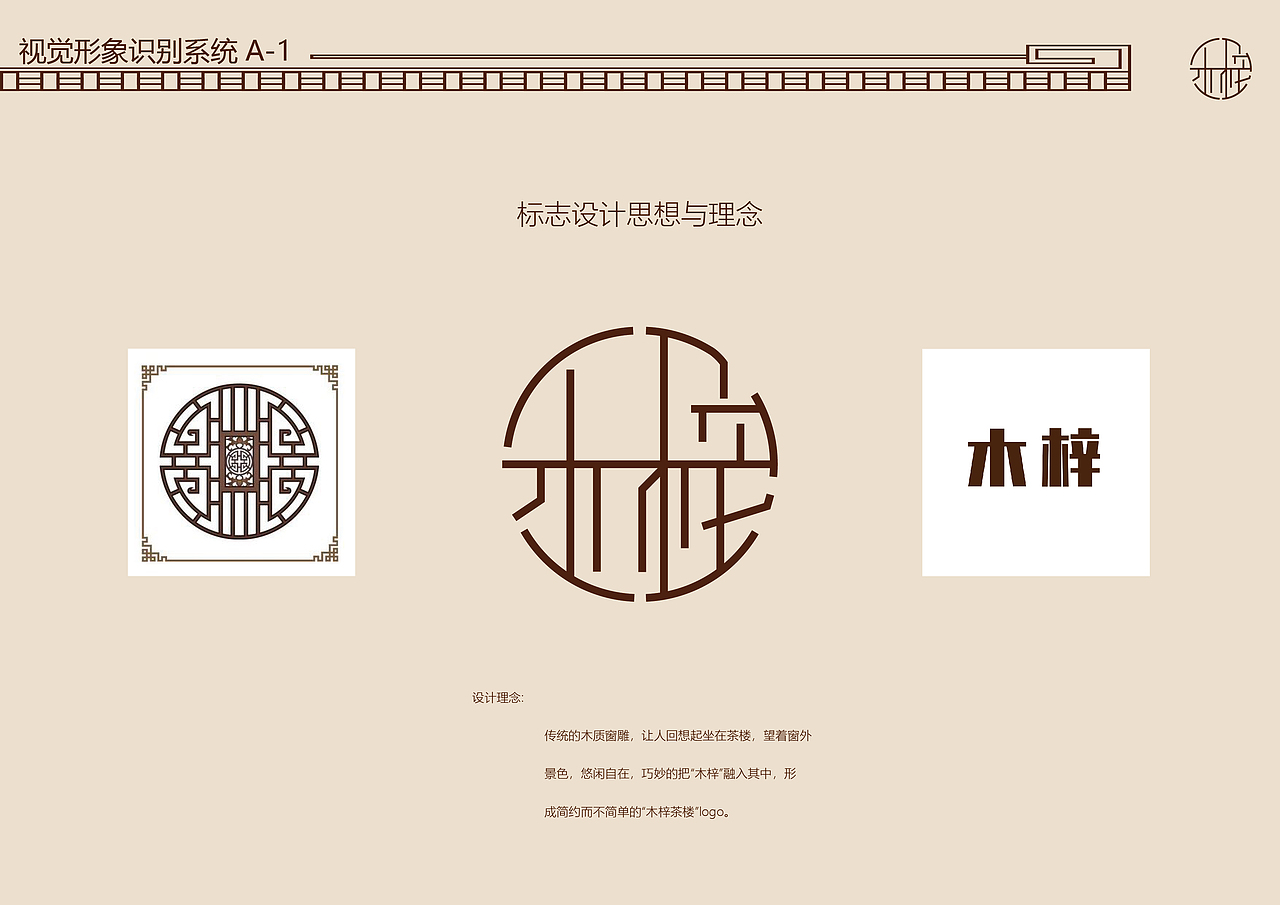 木梓茶楼VIS（图ZMTQxMDAwMzE2） - 信息图表 - 站酷设计师维多利亚之吻原创素材 - 站酷ZCOOL