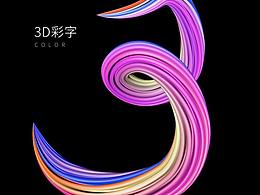 C4D建模