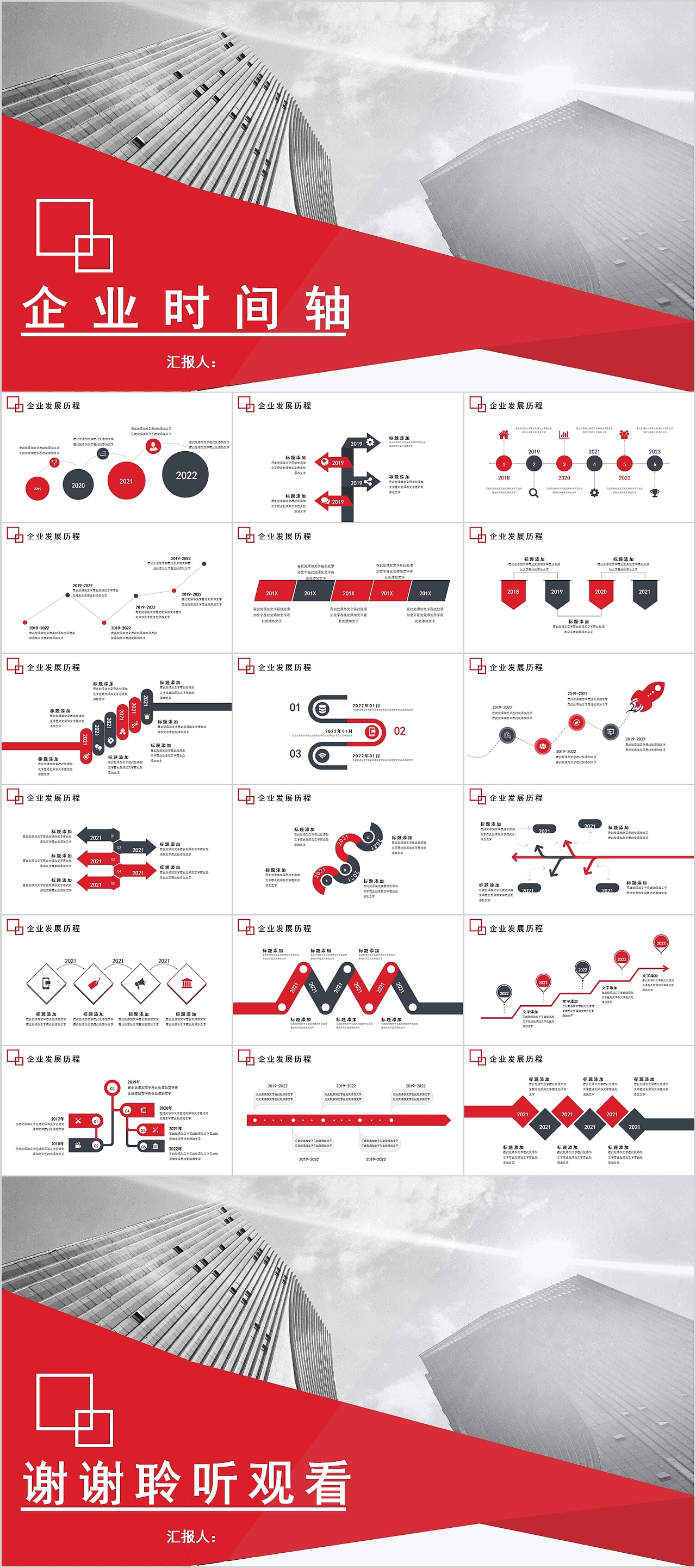 248-红色扁平化公司发展历程时间轴PPT模板（图ZMTkzMjc2NTc2） - PPT/Keynote - 站酷设计师JellyGoing原创素材 - 站酷ZCOOL