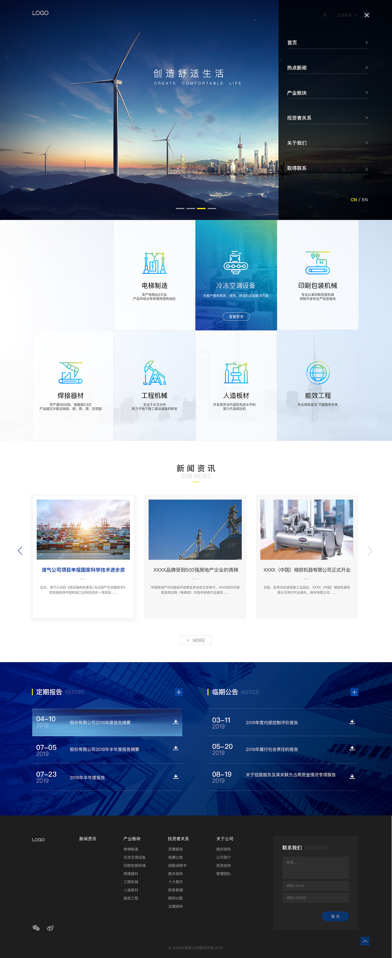 工业类官网首页设计