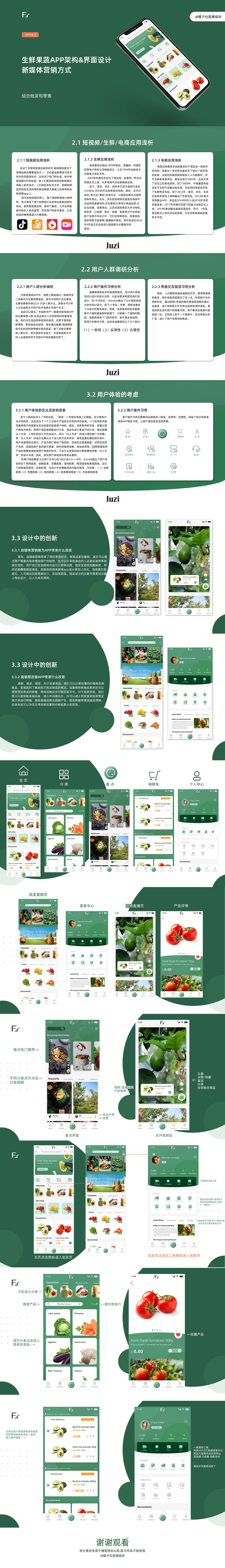 果蔬生鲜APP构架界面设计新媒体短视频直播营销（图ZMjM5MTUzOTU2） - APP界面 - 站酷设计师綺麗原创素材 - 站酷ZCOOL