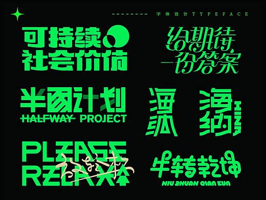 而非字记-3