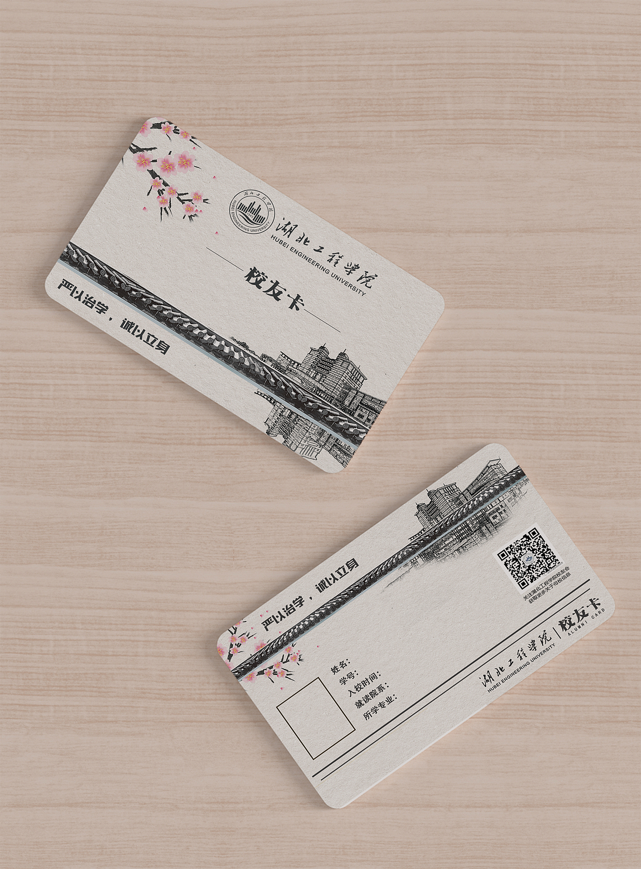 湖北工程学院校友卡