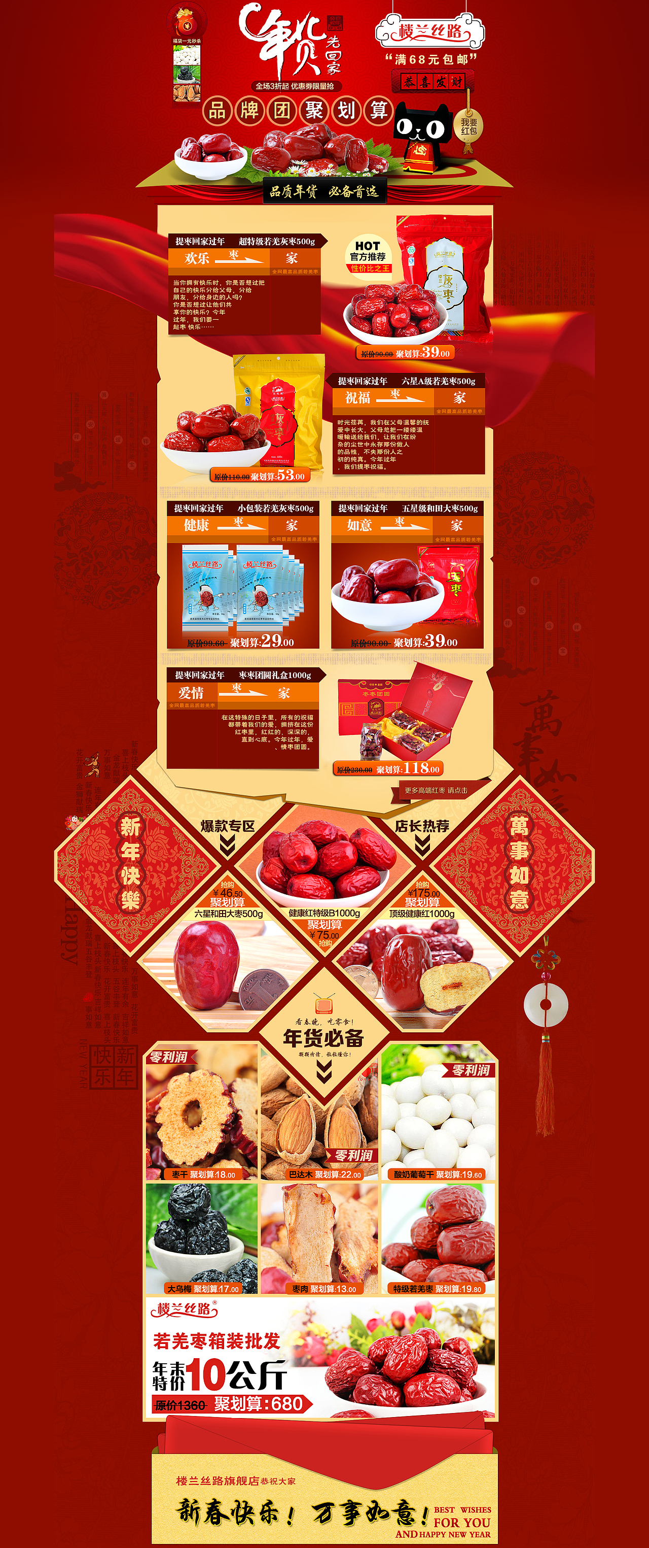 原创作品： 红枣年末首页（图ZMTI4NjE5MTY=） - 电商 - 站酷设计师久爱你原创素材 - 站酷ZCOOL