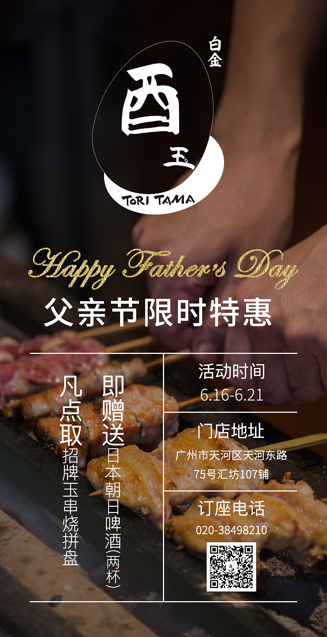 餐饮活动海报设计