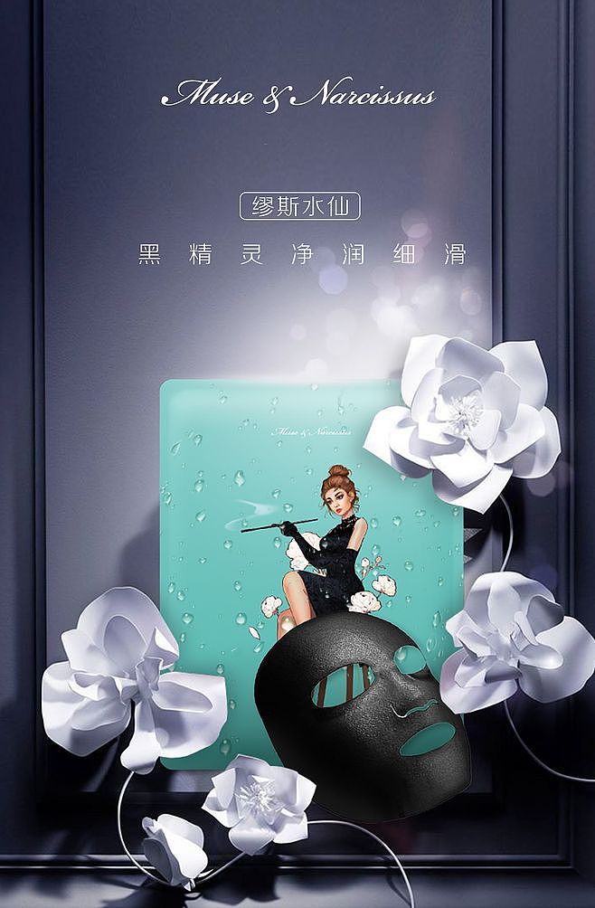 缪斯水仙面膜海报集（图ZMTgyNDAzMjQ0） - 海报 - 站酷设计师视觉君原创素材 - 站酷ZCOOL