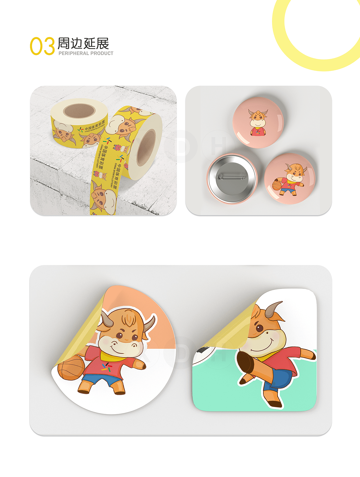 中国体育彩票吉祥物设计——体彩牛牛