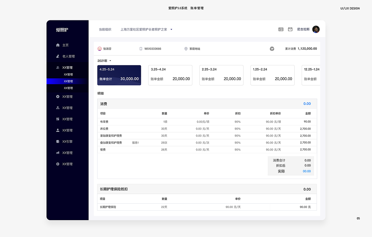 B端-养老管理系统（图ZMjY5NTIyODEy） - 软件界面 - 站酷设计师Bonnie陈原创素材 - 站酷ZCOOL
