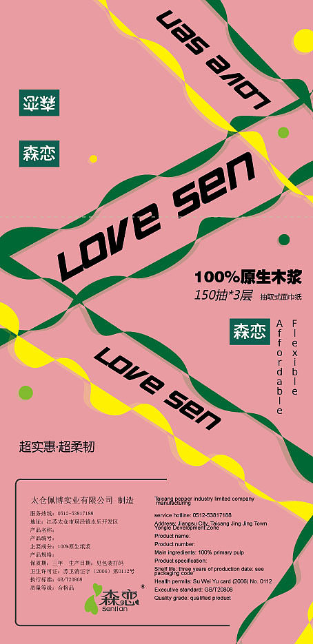 纸巾包装设计图形设计文字设计