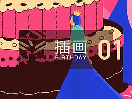 插画-生日