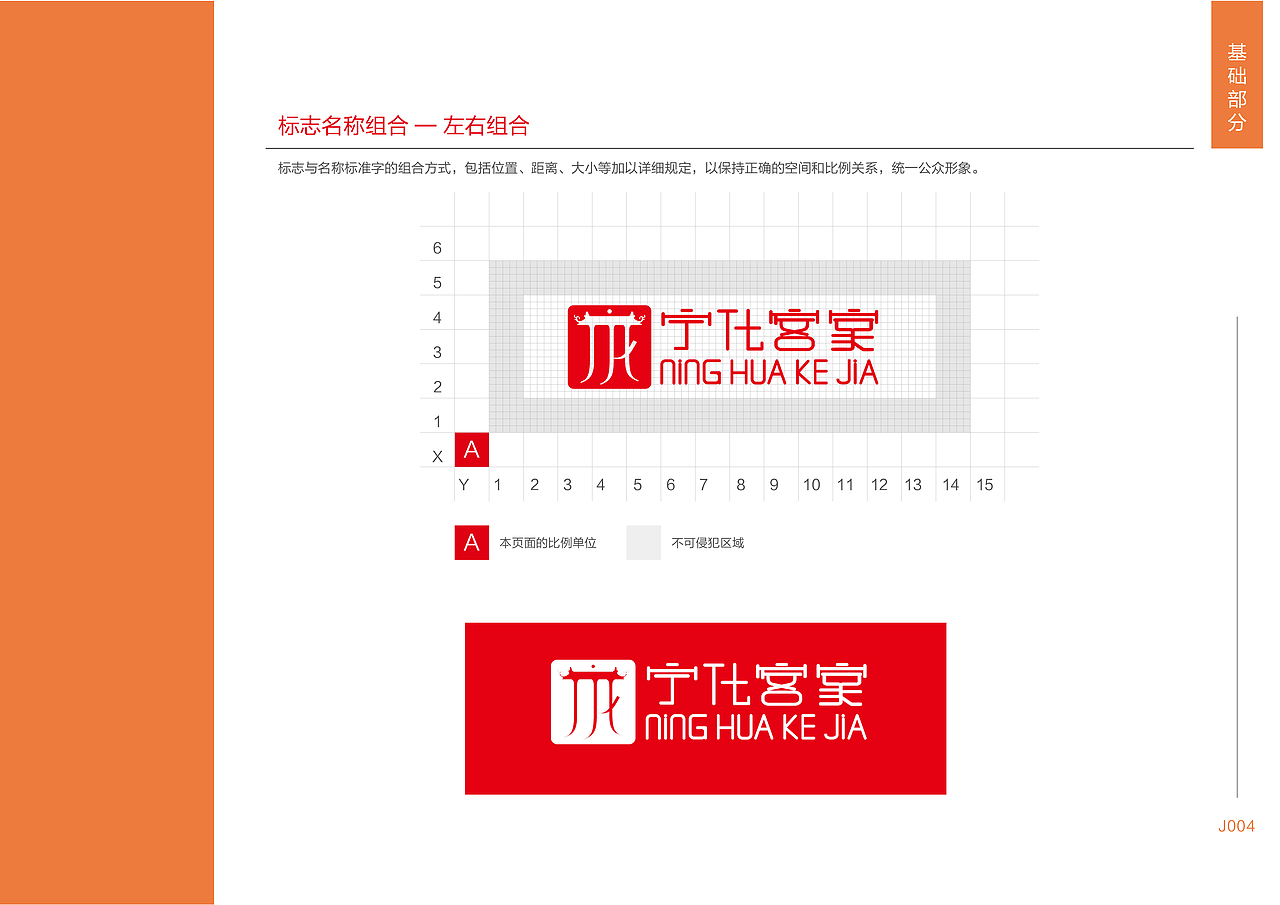 宁化客家视觉形象设计