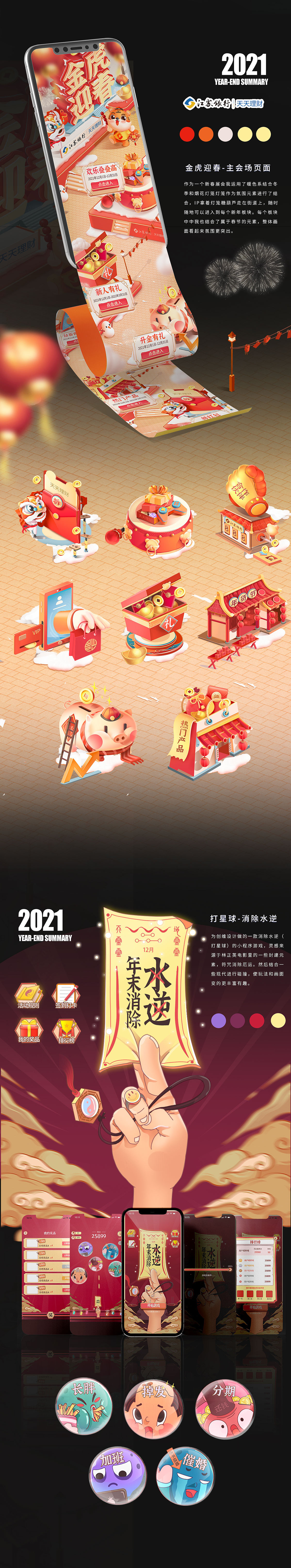 2021 无限小结（图ZMjk1MDUxMDA0） - 商业插画 - 站酷设计师无限YOUNG原创素材 - 站酷ZCOOL