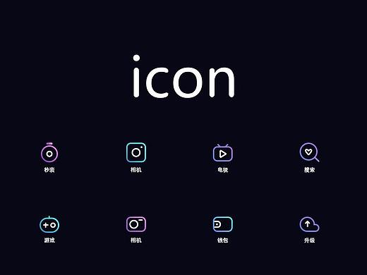 icon圖標（個人主頁-ZNDM4NTE0MjA=） - 圖標 - 站酷設(shè)計師喱嚟禮莉原創(chuàng)素材 - 站酷ZCOOL