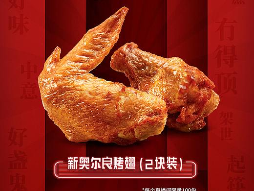 肯德基直播间海报