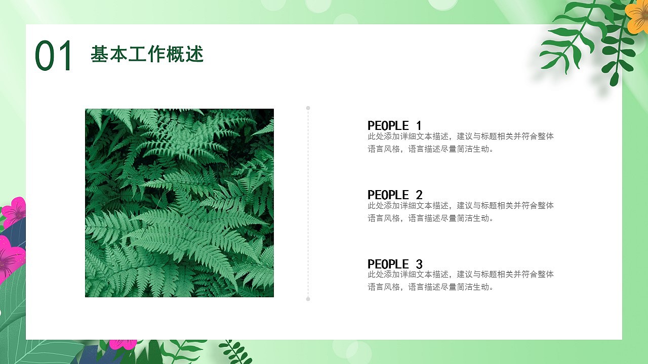 清新绿色春天你好月季度工作汇报PPT模板