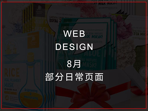 化妆品/电商大促首页/最近的部分页面