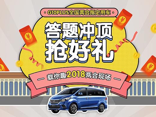 【G10】两会H5