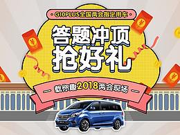 【G10】两会H5