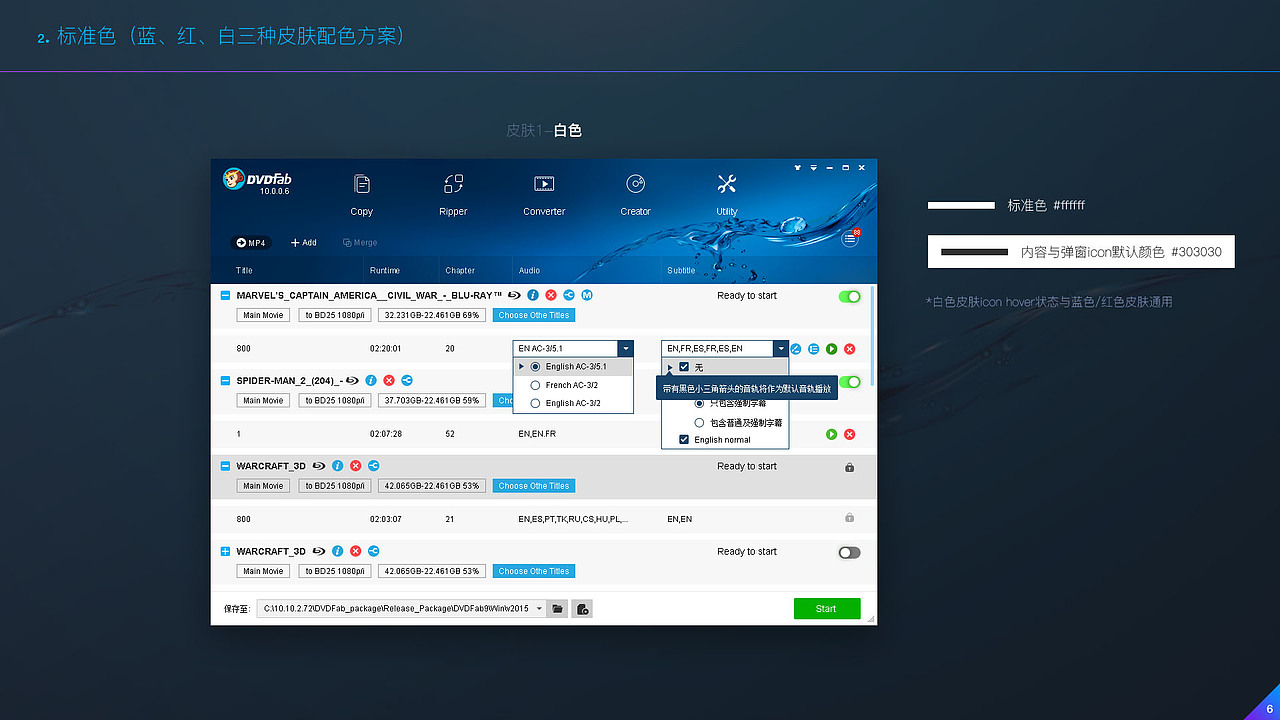 DVDFab10 设计规范