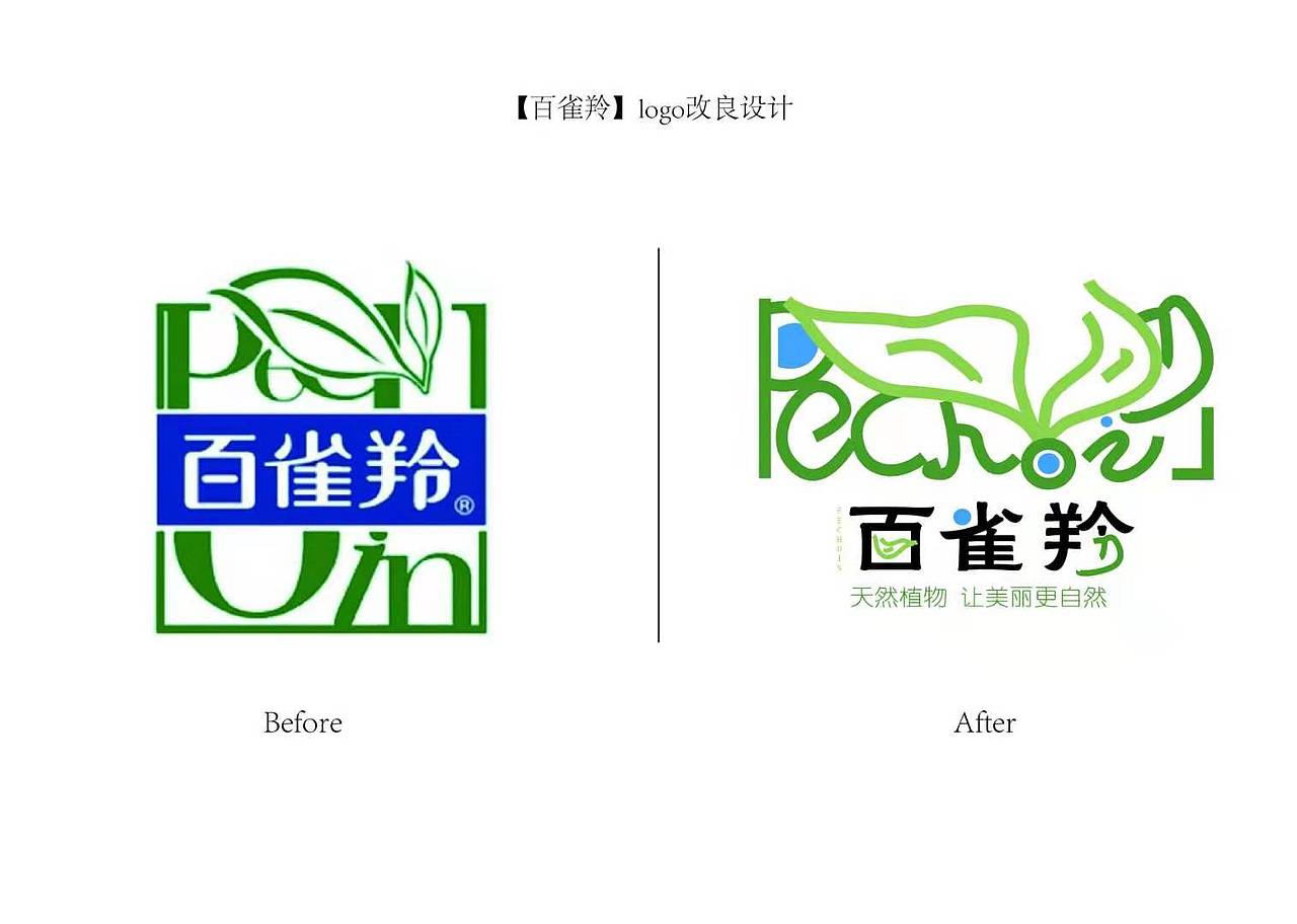 百雀羚logo改良设计