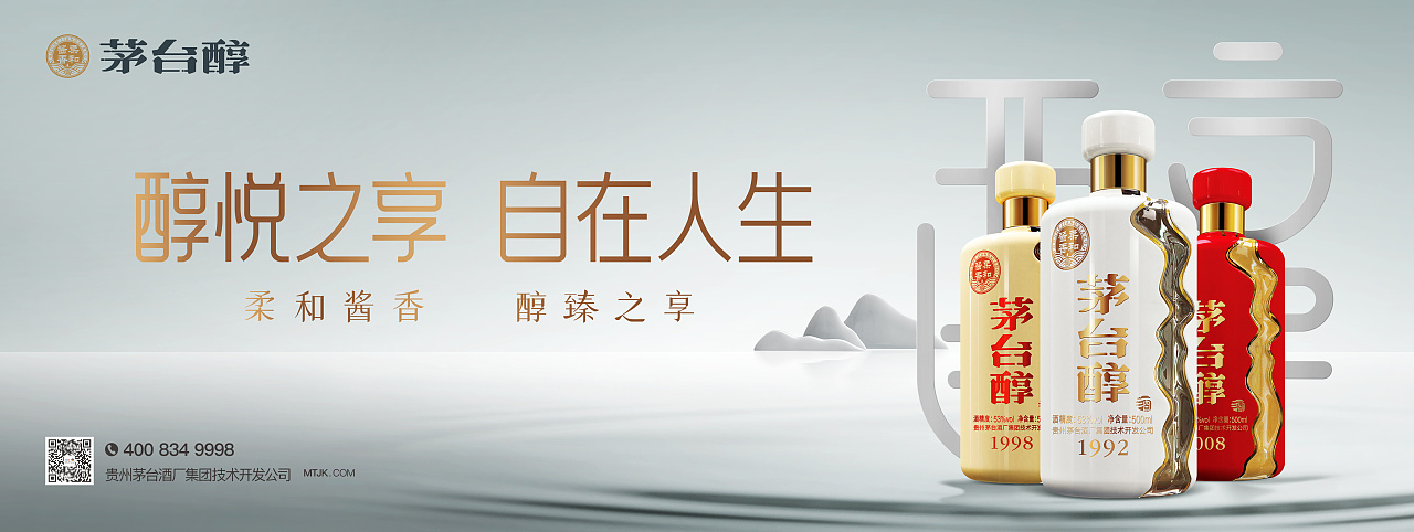 茅台醇酒广告