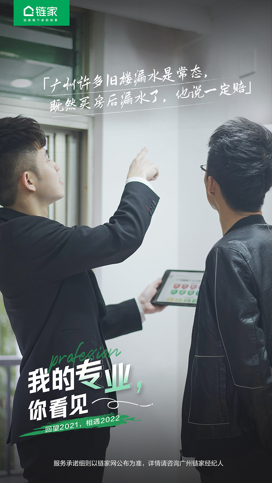 链家服务宣传海报|摄影|修图/后期|啊凡lor - 原创作品 - 站酷 (zcool