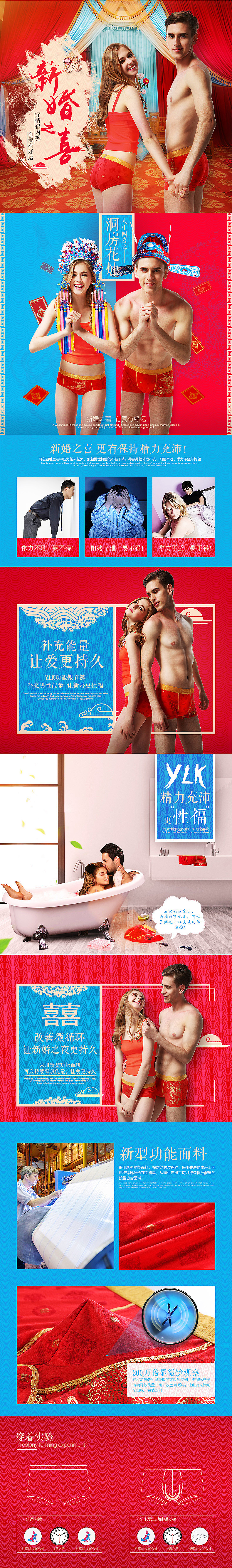 新婚之喜-内衣详情页（图ZNTIxMzE0ODg=） - 电商 - 站酷设计师沐兮设计原创素材 - 站酷ZCOOL
