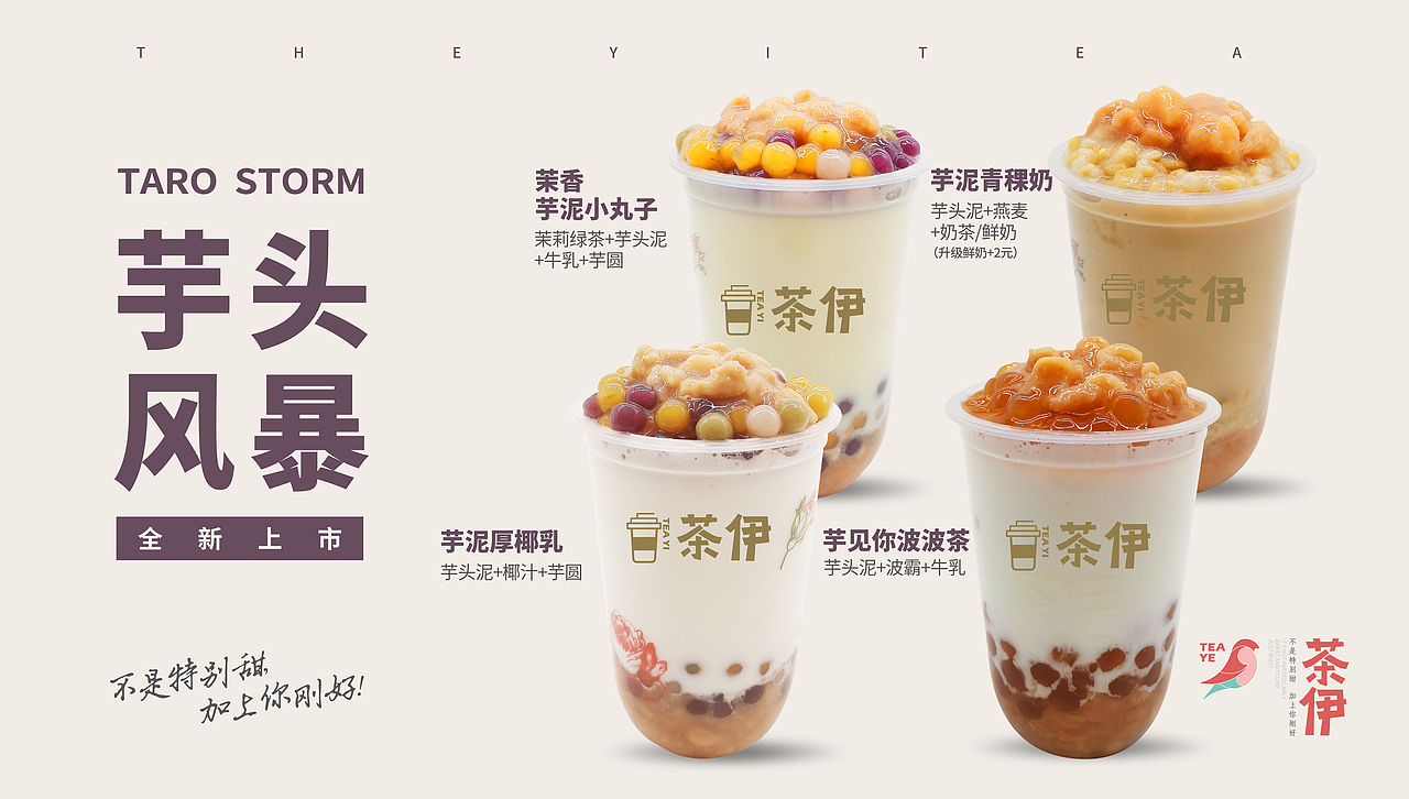 奶茶新品上市（图ZMTg0MTA3MDIw） - 海报 - 站酷设计师Simone唐原创素材 - 站酷ZCOOL