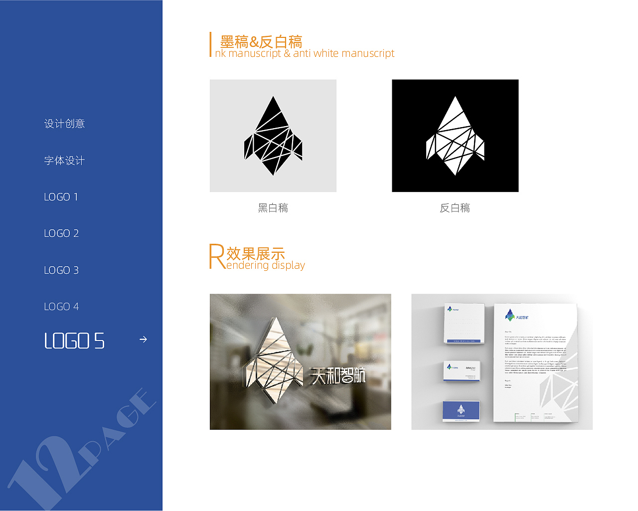 天和智航LOGO设计方案