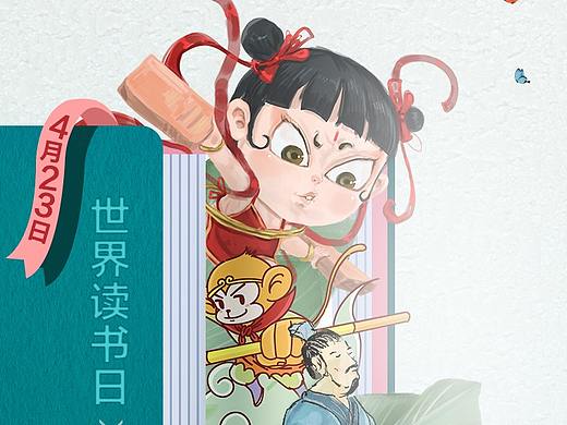读书节系列海报
