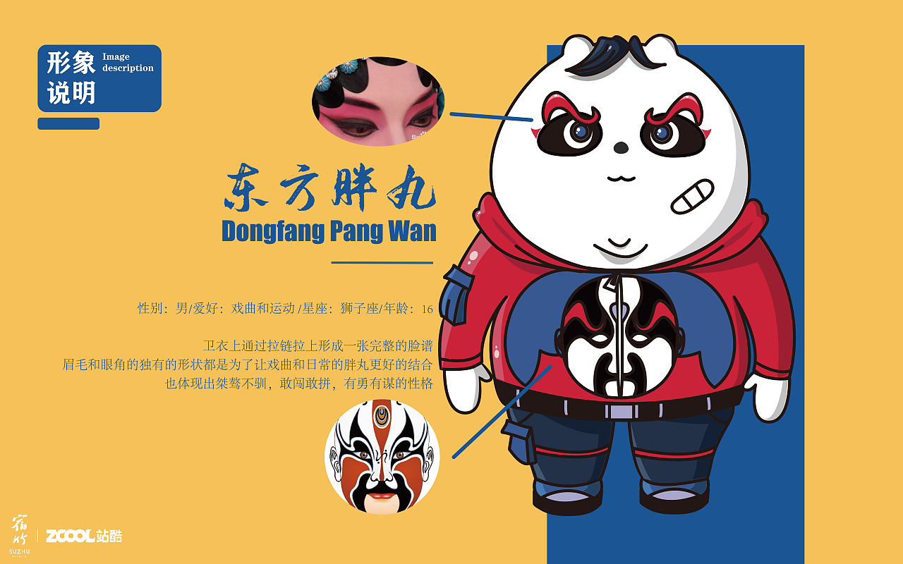 东方胖丸——脸谱与胖丸