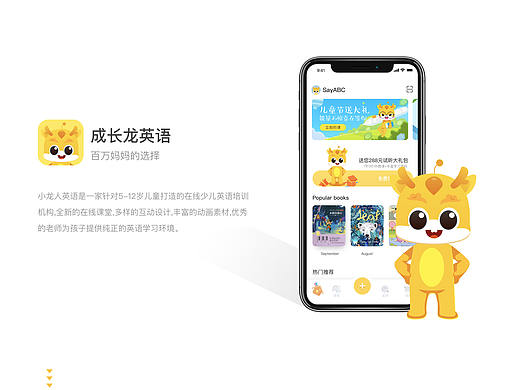 SayABC App设计
