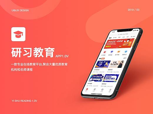 研习教育App