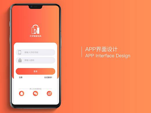 貝安鎖具APP界面設(shè)計(jì)（個(gè)人主頁(yè)-ZNDY3NTkyNDg=） - APP界面 - 站酷設(shè)計(jì)師文宴原創(chuàng)素材 - 站酷ZCOOL