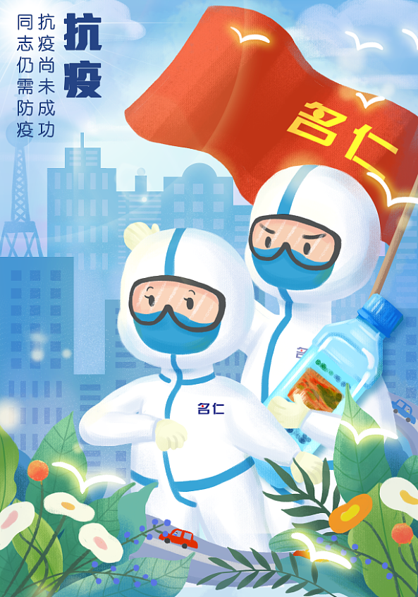 抗疫海报插画（图ZMjM5ODk5ODA0） - 商业插画 - 站酷设计师莲子插画原创素材 - 站酷ZCOOL