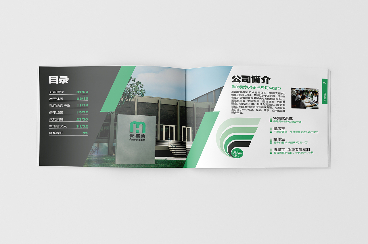 爱福窝 - 宣传画册（图ZODA2NDI5NzY=） - 书籍/画册 - 站酷设计师张笠原创素材 - 站酷ZCOOL