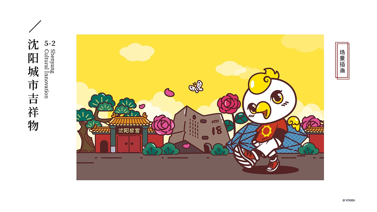 文创设计| 沈彩奕奕·沈阳文创开发设计提案（图ZMjIzMzMxNzE2） - IP形象 - 站酷设计师奉全文化原创素材 - 站酷ZCOOL