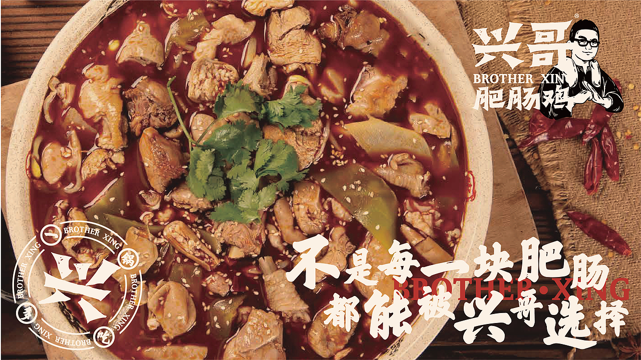 【兴哥肥肠鸡】品牌全案（图ZMjc5ODg3NDg0） - 品牌 - 站酷设计师崔玖原创素材 - 站酷ZCOOL