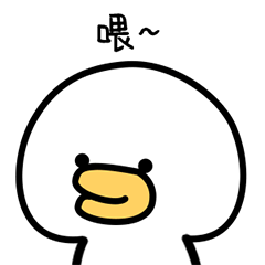 微信表情&QQ表情--萌萌鸭(三)