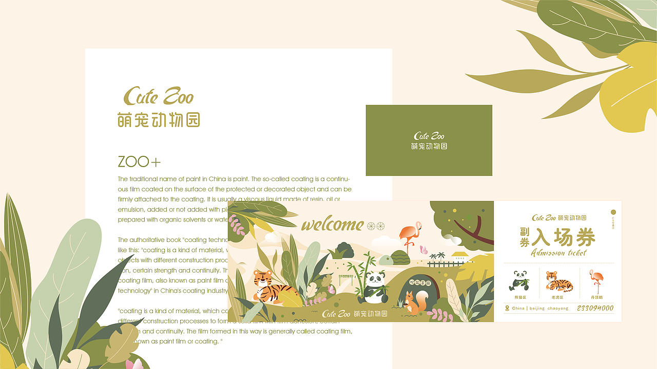 萌宠动物园提案设计