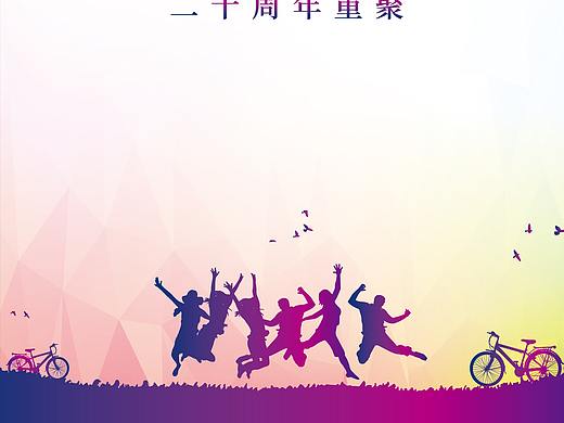 同学聚会易拉宝展架