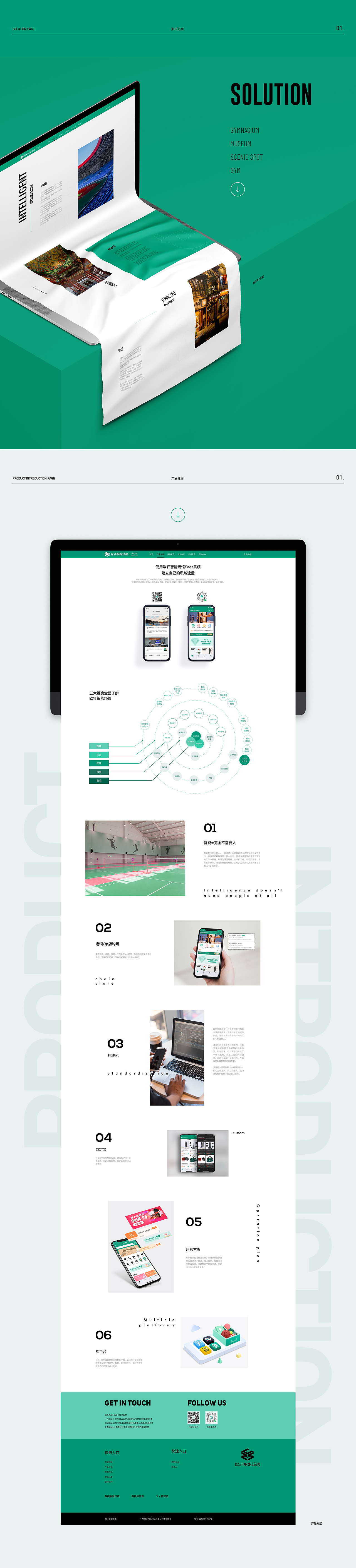 OUXUAN智能场馆官网视觉设计（图ZMjU5OTExODY0） - 企业官网 - 站酷设计师Smilyy原创素材 - 站酷ZCOOL