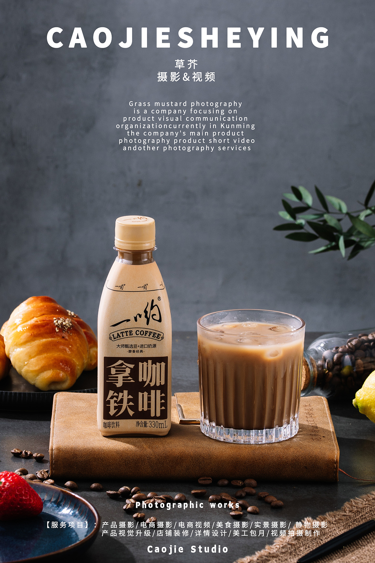 咖啡拍摄|产品摄影|电商摄影|草芥摄影