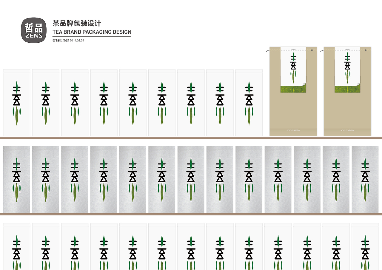 哲品茶品牌提案