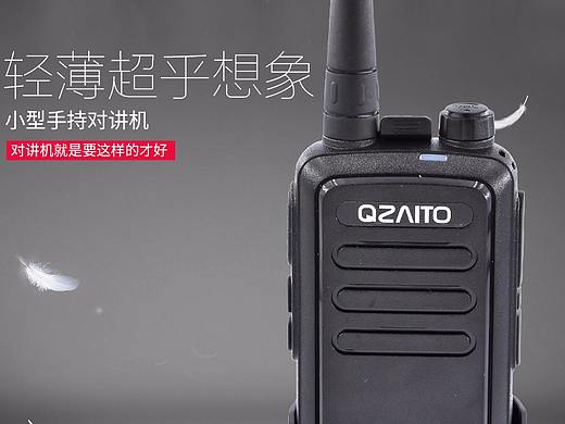 小二郎网络视觉-生活电器-主图-（QZAITO）对讲机