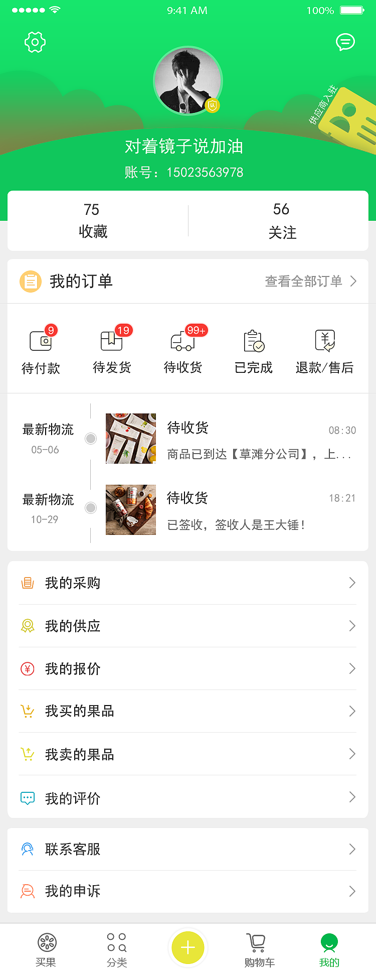 陕果电商（图ZMTQxNDkwNzE2） - APP界面 - 站酷设计师土豆氏吃货原创素材 - 站酷ZCOOL