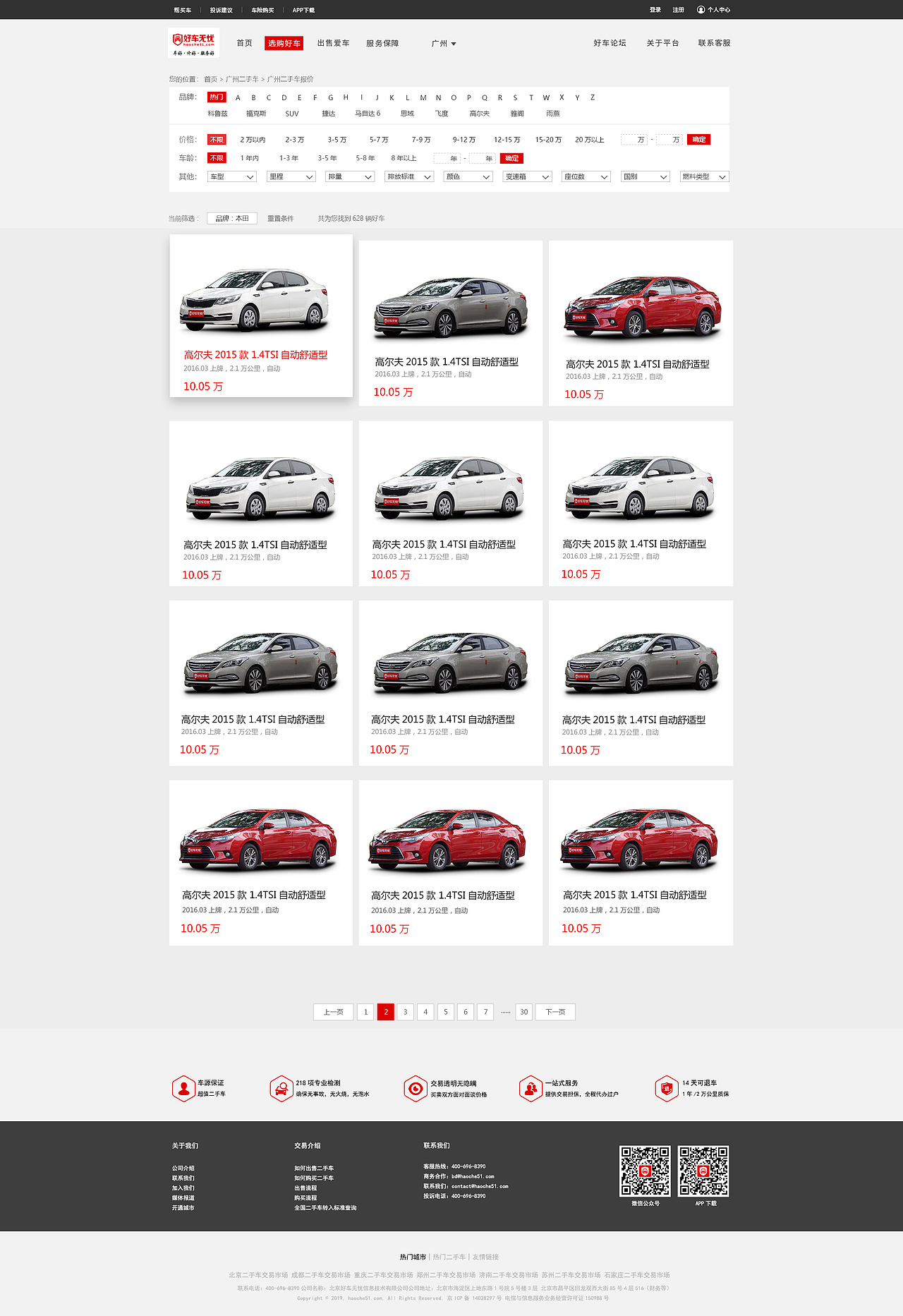 好车无忧 官网/商城/详情页 设计（图ZMTY3MDg0MzI0） - 电商 - 站酷设计师克莱登大学校务部原创素材 - 站酷ZCOOL