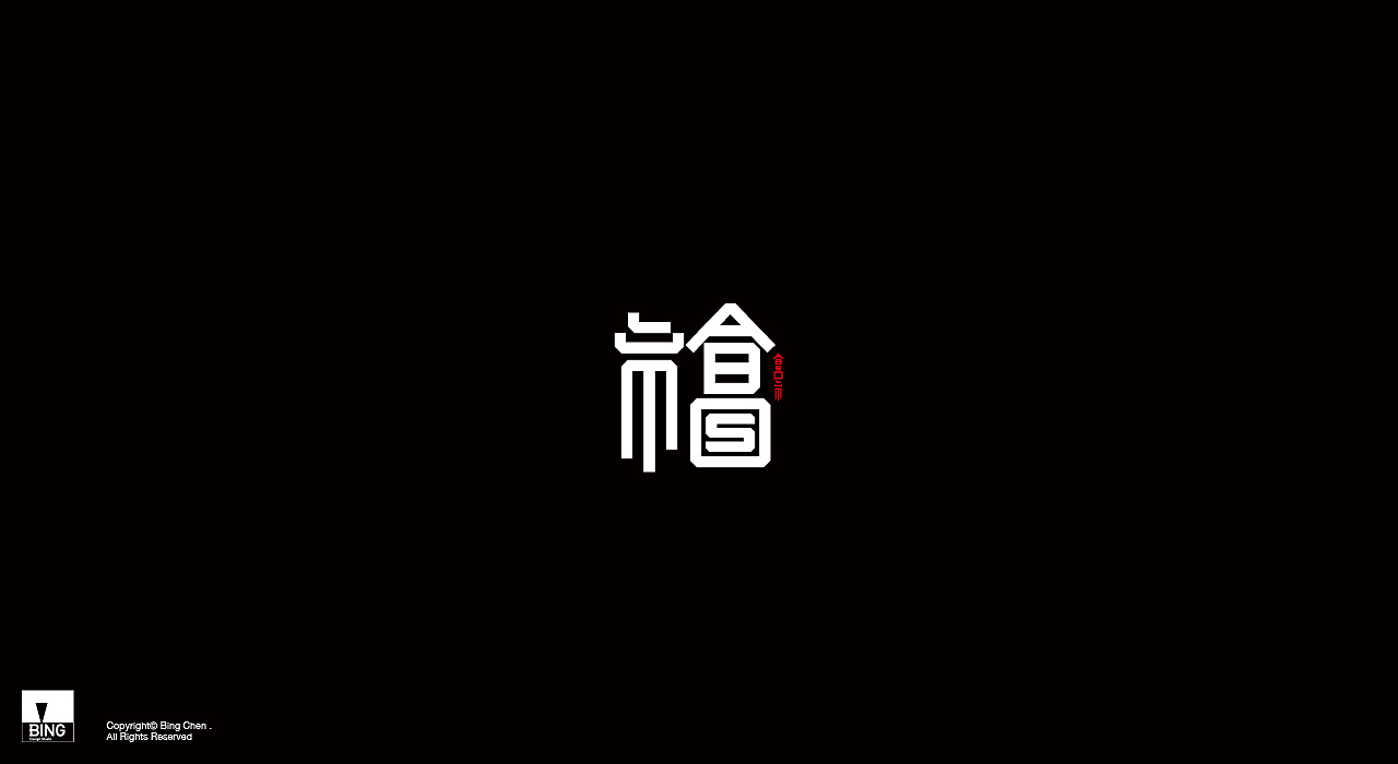 雜字集（图ZMjQxNzQ0NTky） - 字体/字形 - 站酷设计师陳冰原创素材 - 站酷ZCOOL