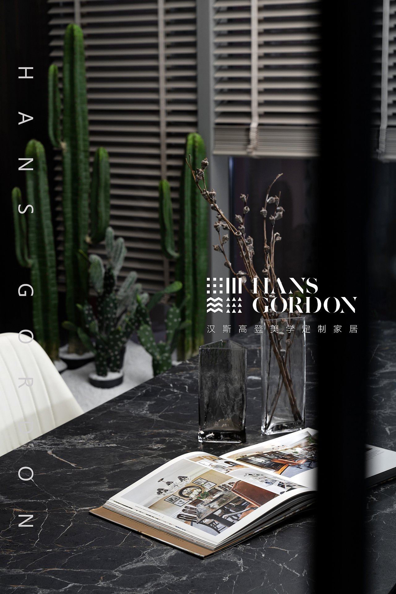 汉斯高登·展厅设计