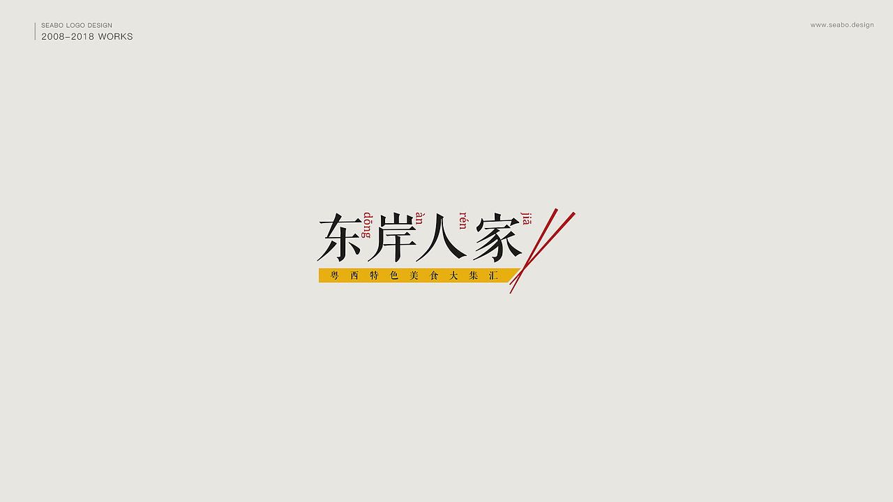 Logo设计合集